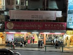 -红大哥水门鸡饭(總店)