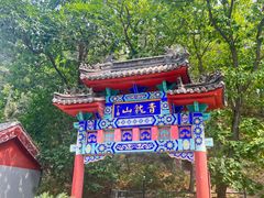-红螺寺