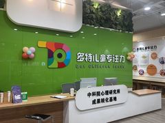 -多特儿童专注力·感统训练·学习力训练(曲江校区)