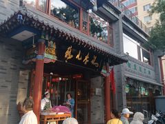 -清真·鸦儿李记·涮肉(武圣路店)