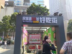 门面-八一好吃街·高品美食广场
