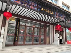 -王一品斋笔庄(总店)