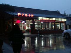 -乡党臊子面(丰庆公园店)