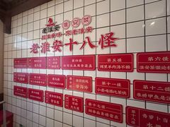 -老淮安·淮安菜(淮阴区店)