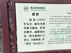 -南山风景名胜区
