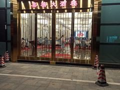 门面-嘉禧大酒楼(康城广场店)