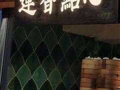 -香港蓮香樓(中環店)