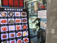 -平壤馆(西塔街店)