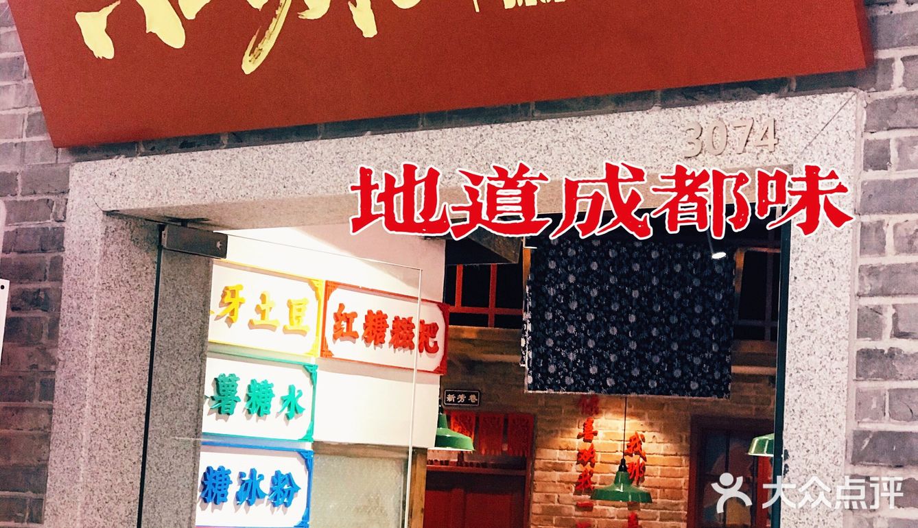 探老成都新滋味🍢六幺妹秤盘麻辣烫！
