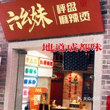 探老成都新滋味🍢六幺妹秤盘麻辣烫！