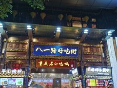 门面-八一路好吃街(雨田商务大厦店)