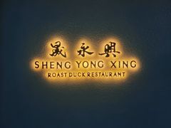 -晟永興(三里屯店)