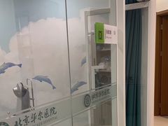 -北京华尔医院