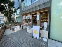 -银座仁志川·生吐司专门店(香港广场店)
