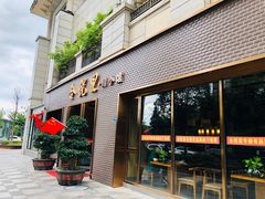 门面-合悦里川小馆(喜悦美湖店)