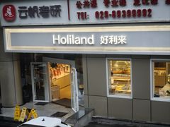 -好利来(交大店)