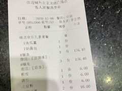 账单-江边城外烤全鱼(龙德广场店)