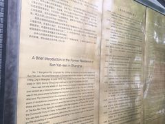 -上海孙中山故居纪念馆