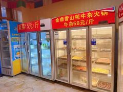 -金鼎雪山牦牛杂火锅(理县总店)