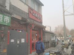 -小胖包子王(阜成门内店)