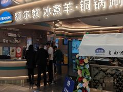 -额尔敦·品质自助(摩尔城店)