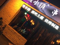 -冰城小镇音乐串吧·聚会餐厅(百子湾店)