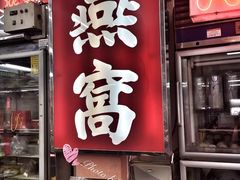 -唐人街(耀华力路)