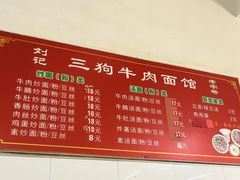 -王记生烫牛杂面馆(兰陵路店)