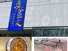 -耍盆友·重庆江湖菜(百子湾店)