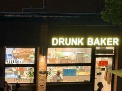 -DRUNK BAKER(上海陕康里店)