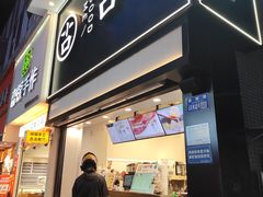 -古茗(南坪万达步行街店)