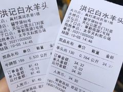 -洪记白水羊头(天坛店)