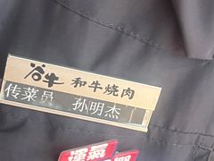 -谷牛日式烤肉(宝山U天地店)