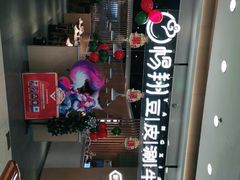 -杨翔豆皮涮牛肚(万和城店)
