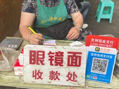 -蒋六十八梯眼镜面(渝中店)