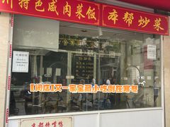 -七宝老街水磨汤圆(瞿溪路店)