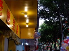 -海汇源老烧麦店(东大街总店)