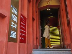 -思南书局(复兴中路店)