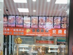-永顺炸鸡(北京总店)