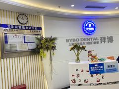 -泰康拜博口腔(世博园乐尔店)