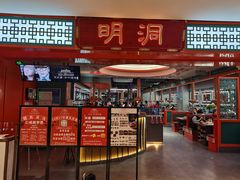 -明洞王妃家烤肉(苏州中心星悦汇店)