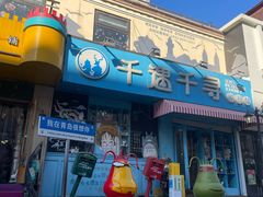 -JINNS锦时 steak&pizza(浸信会礼拜堂旧址店)