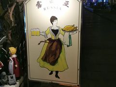 -露西亚咖啡西餐厅(哈尔滨俄侨纪念馆店)