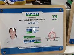 -YONEX苗江运动城(源深店)