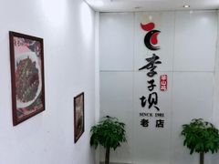 -李子坝梁山鸡(李子坝大鸡哥店)
