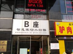 -御筋堂正骨推拿(星源国际店)