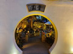 -和平官邸·花园餐厅(武定西路店)