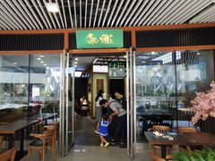 门面-無邪日式甜品(世博源店)