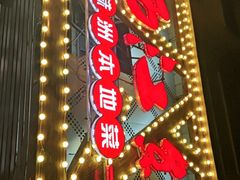 -西江红·株洲本地菜(滨江南路店)