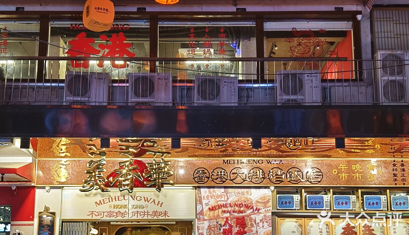 新店|北京路必吃食科圣手之称的🇭🇰大排档